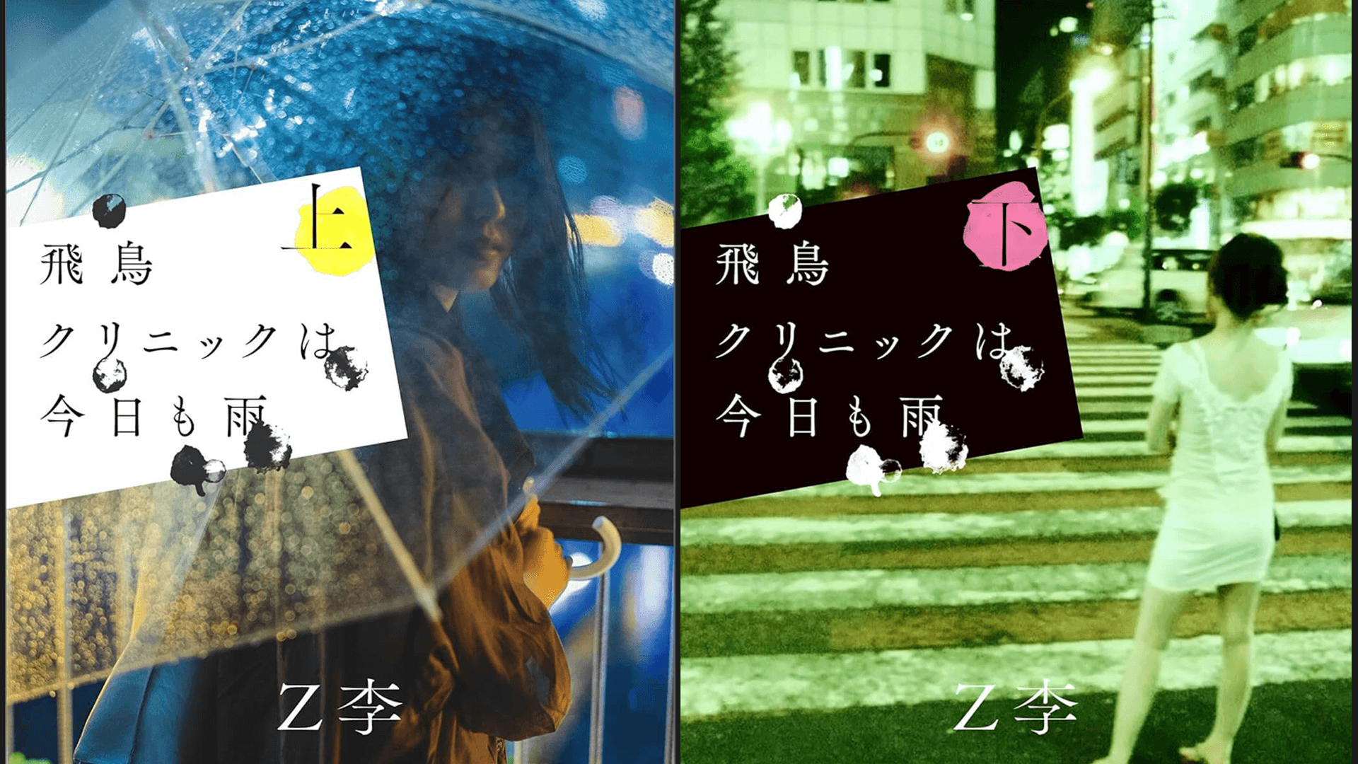 ドラマ配信に合わせて文庫版登場