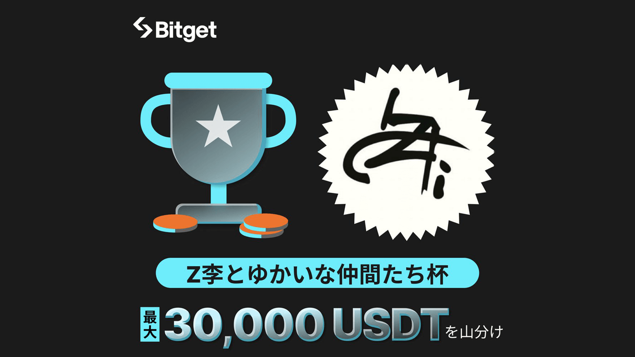 "Z李とゆかいな仲間たち杯"賞金総額最大430万円相当山分け