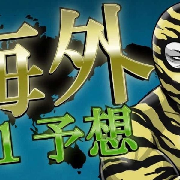 4月26日日曜 香港チェアマンズスプリントプライズ＆クイーンエリザベスII世C予想（有料コンテンツ）