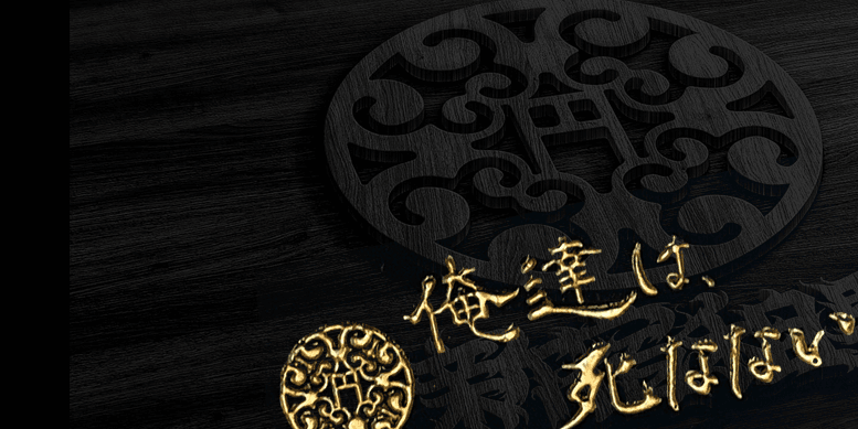 新宿租界とは？