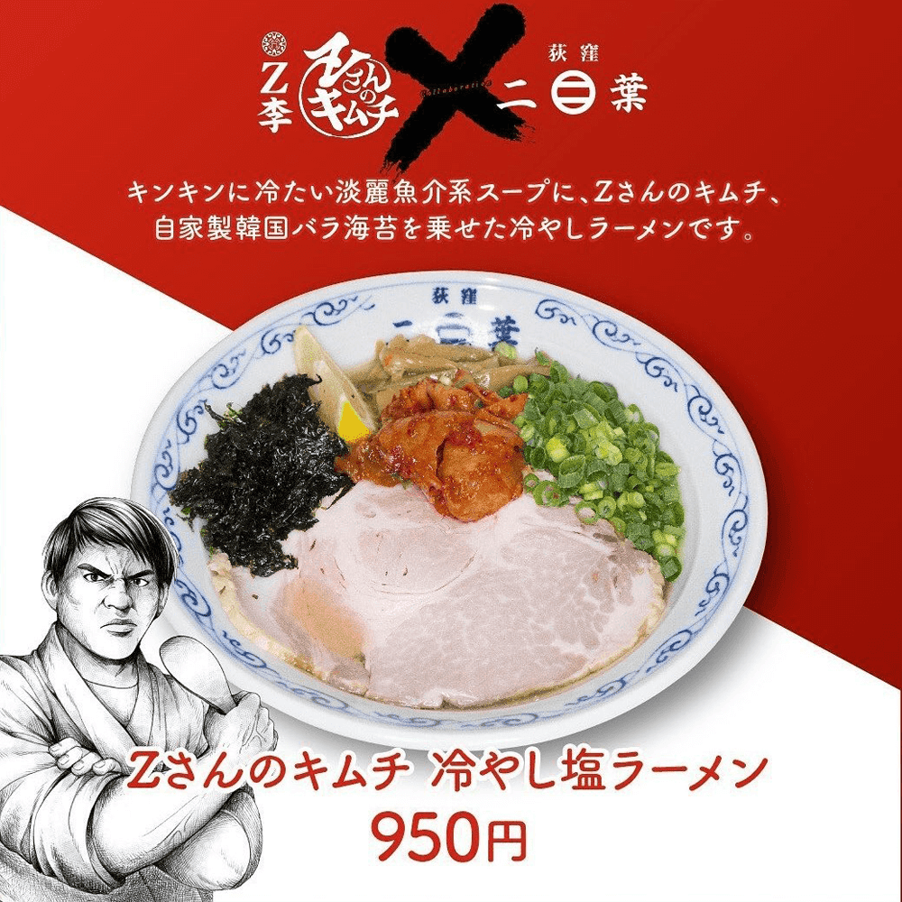 荻窪ラーメン二葉