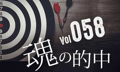 第五十八期的中