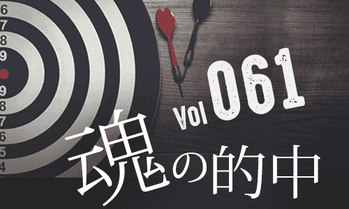 第六十一期的中