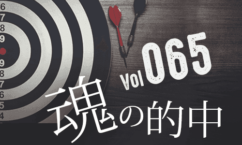 第六十五期的中