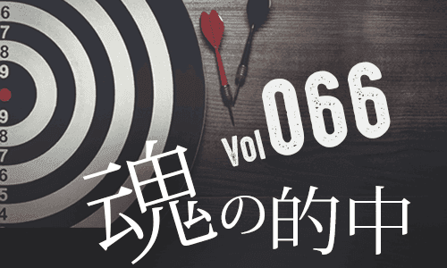 第六十六期的中