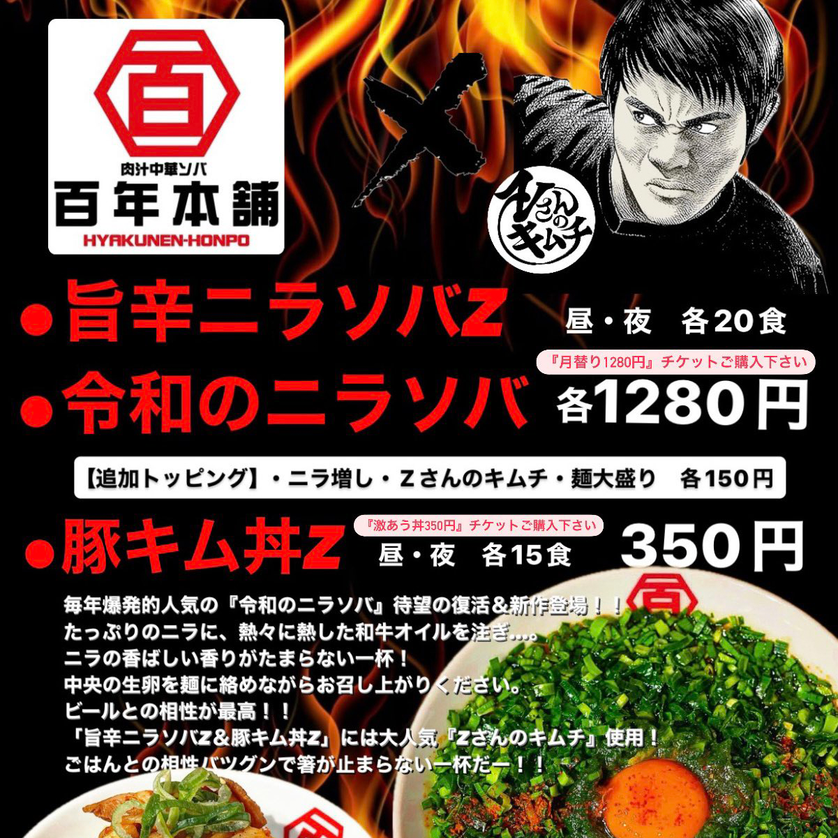 百年本舗 秋葉原総本店RAMEN